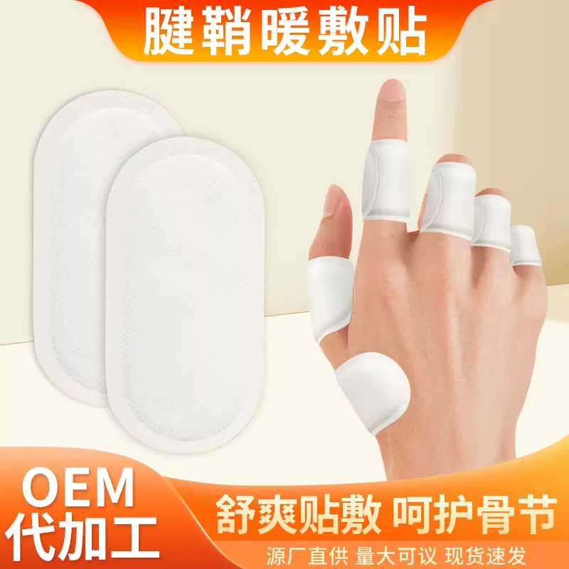 腱鞘热敷贴艾草手指关节手腕热敷贴舒缓护手贴腱鞘暖敷贴源头工厂