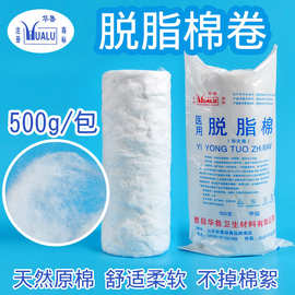 华鲁医用脱脂棉花500g大包医疗棉片酒精消毒纹绣美容绵卷药用棉花