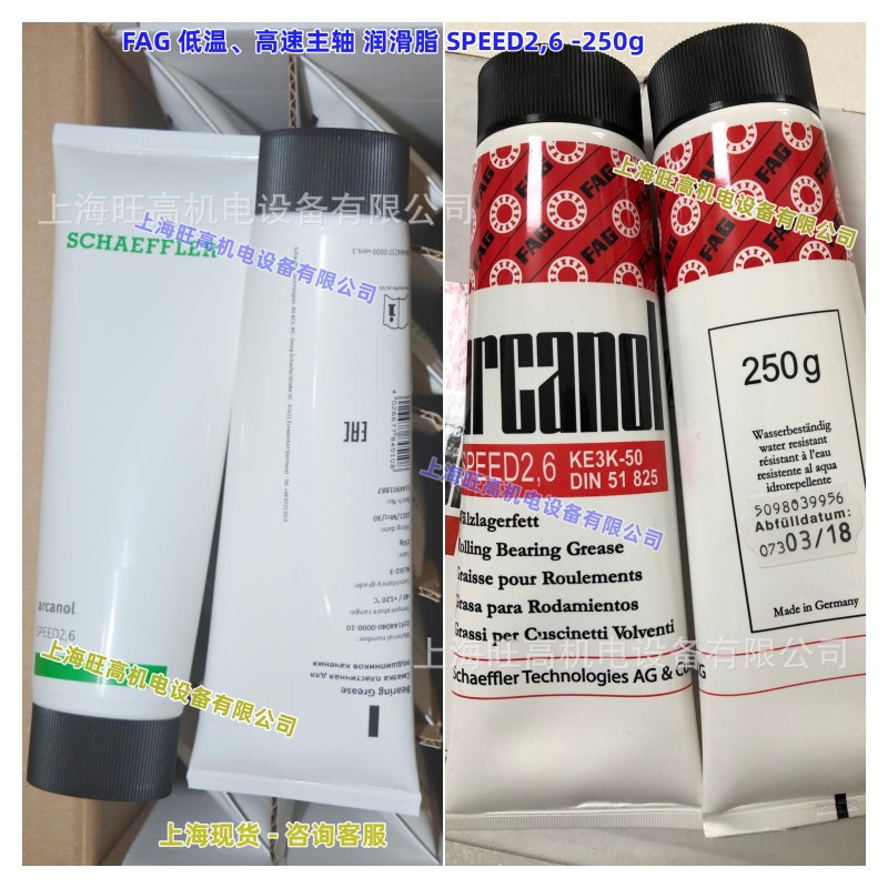 FAG机床润滑脂Arcanol KE3K-50 SPEED2,6 德国舍弗勒 SCHAEFFLER