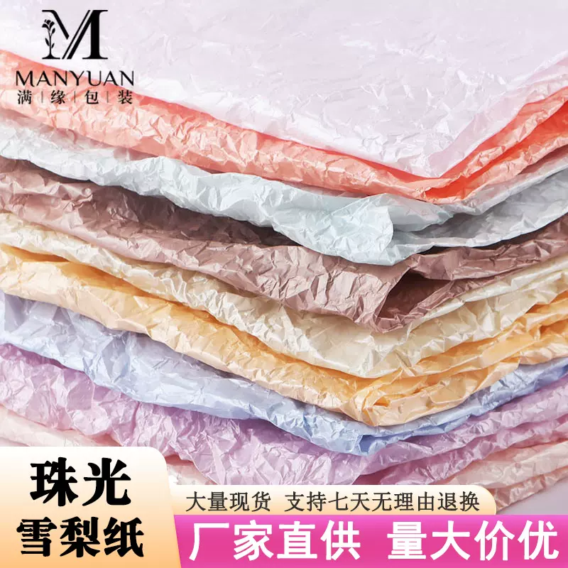 新品加厚防水珠光雪梨纸鲜花包装材料情人节花束打底内衬包装纸