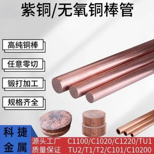 T2紫銅棒/C1100紅銅棒 實心圓柱純銅棒 電極放電銅棍排 加工零切