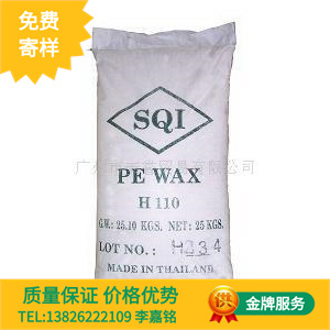 供应泰国PE蜡H110【正货】