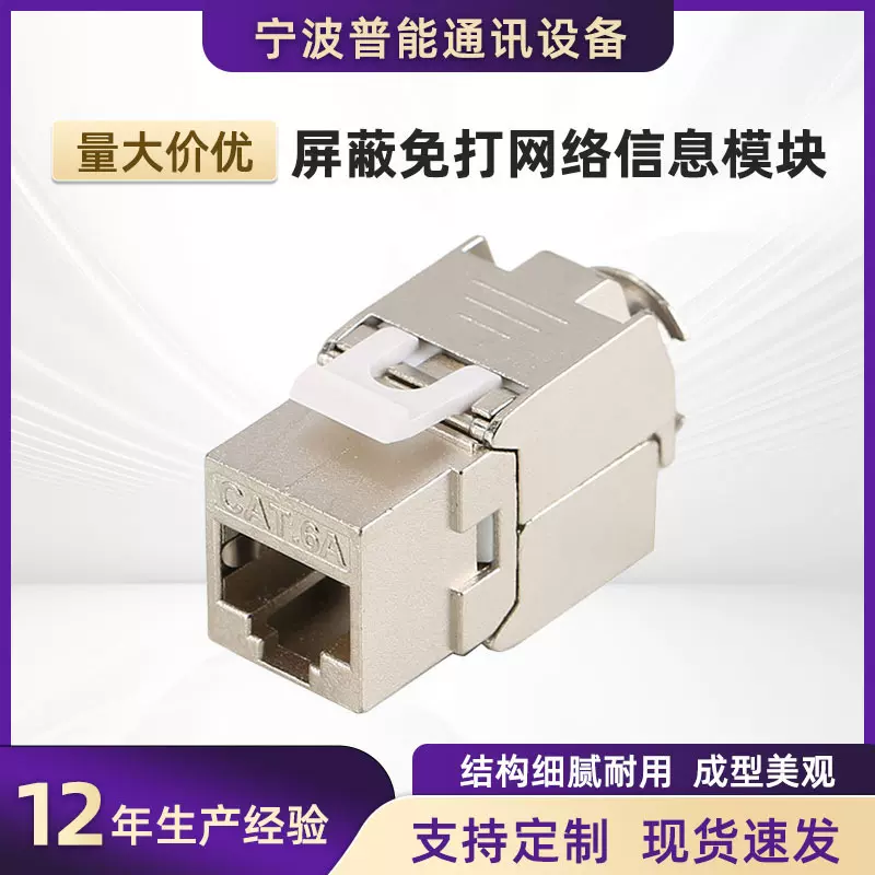 批发 cat5e屏蔽模块cat6 cat6A免打模块rj45接口cat7网络信息模块