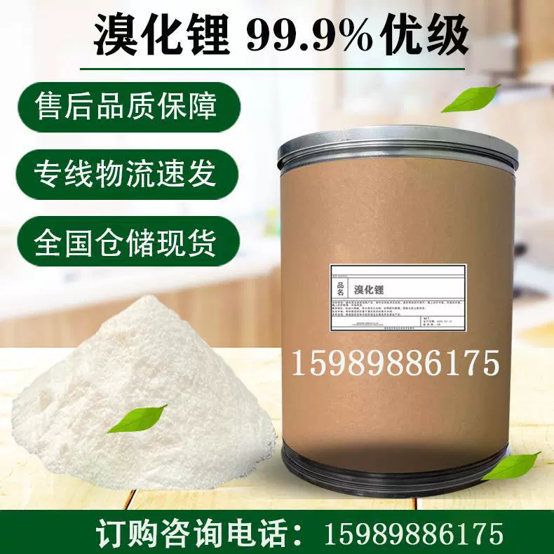 溴化锂 无水溴化锂 电池级99.9%含量优级溴化锂 空气调节制冷剂