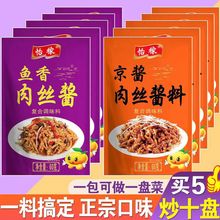 京酱肉丝酱料鱼香肉丝酱料特色川菜调味品鱼香茄子家用调味品调料