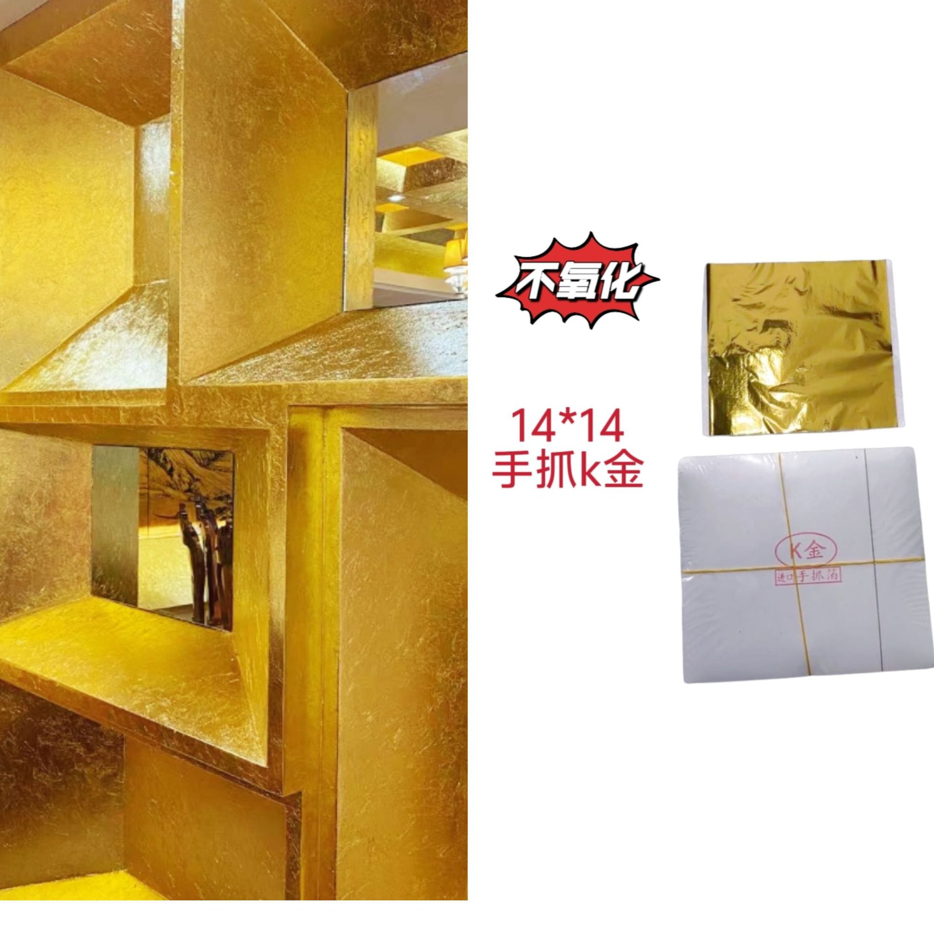 14*14金箔纸家装装修天花顶棚装饰贴顶金箔台湾仿金箔手抓金箔