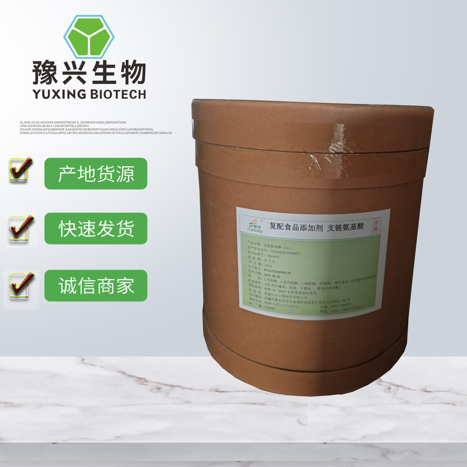 支链氨基酸 营养增补强化剂 支链氨基酸食品级支链氨基酸