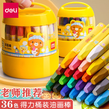 得力蜡笔幼儿园用油画棒儿童可水洗水彩笔套装画笔炫彩棒24色腊笔