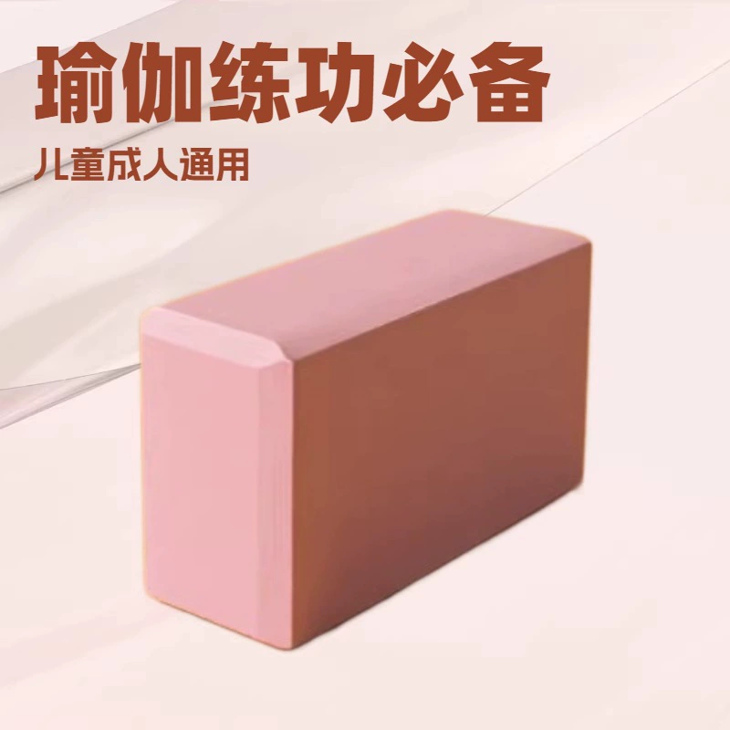 Кирпичи для йоги второго сорта Студия йоги высокой плотности специально для детей