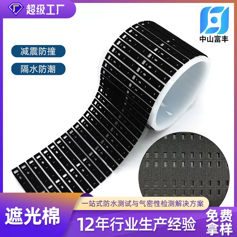 批发遮光泡棉 LED灯防漏光家具防滑网格纹海绵垫 隔音遮光防滑垫