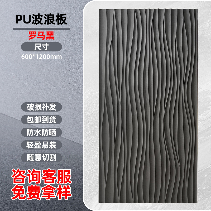 PU文化波纹板波浪板立体几何3D艺术水泥砖构件砖仿石材石背景墙|undefined
