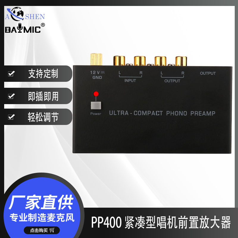 紧凑型唱机前置放大器 Phono Preamp唱片机音乐 信号放大器