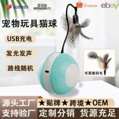 跨境爆款自动逗猫球智能引力滚滚球自嗨解闷神器充电猫玩具逗猫球