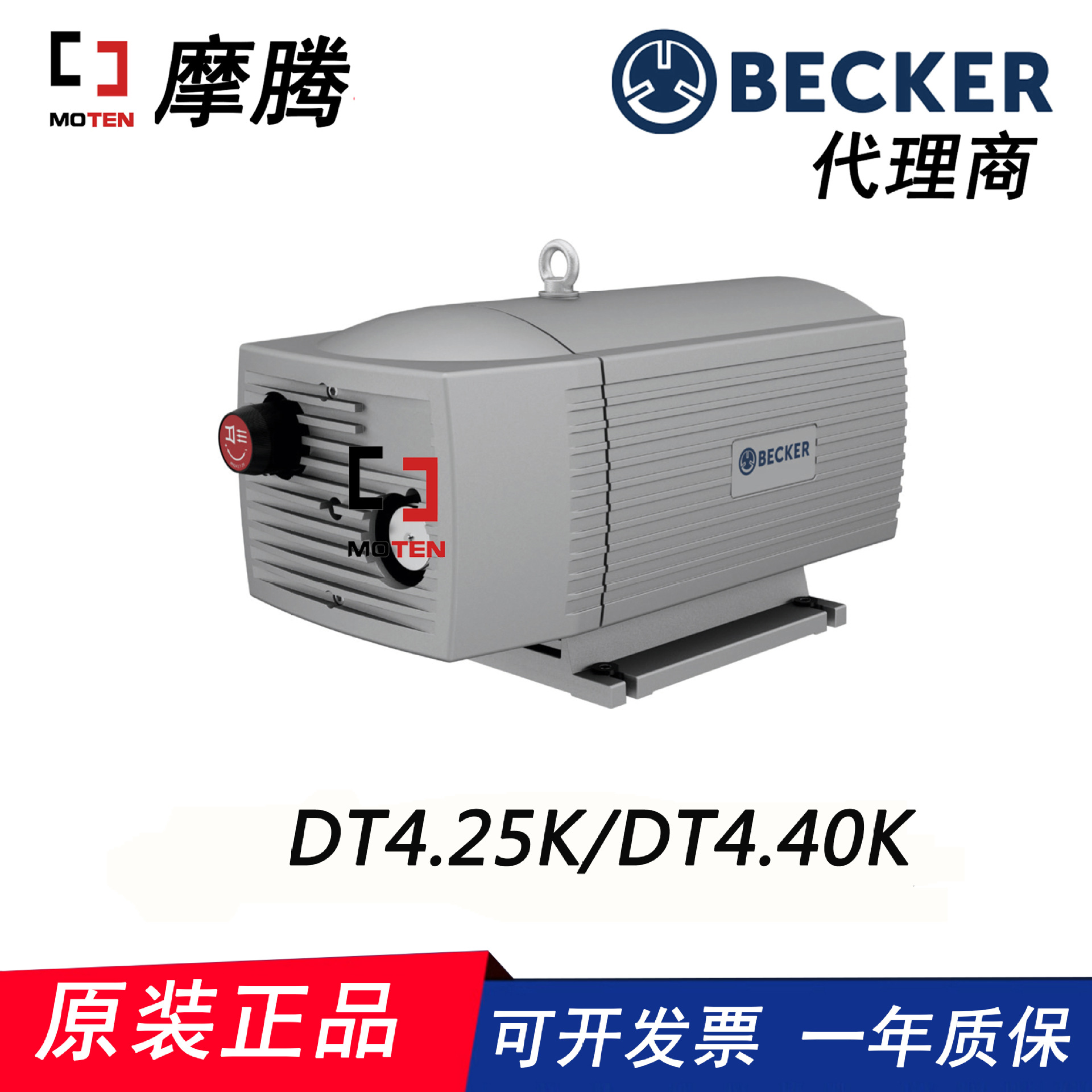 德国BECKER 贝克DT4.25K/DT4.40K 旋片压力/真空泵