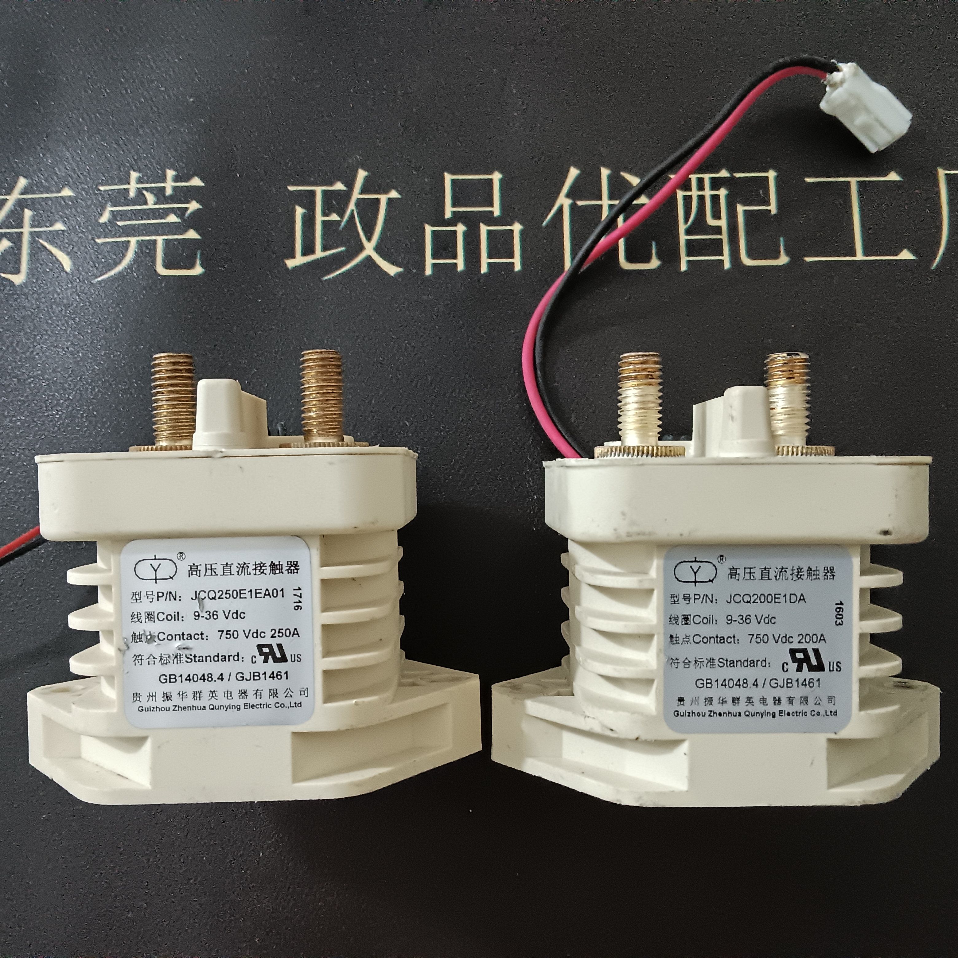 群英高压直流接触器750V250A 12V/24新能源继电器默认项琦慕