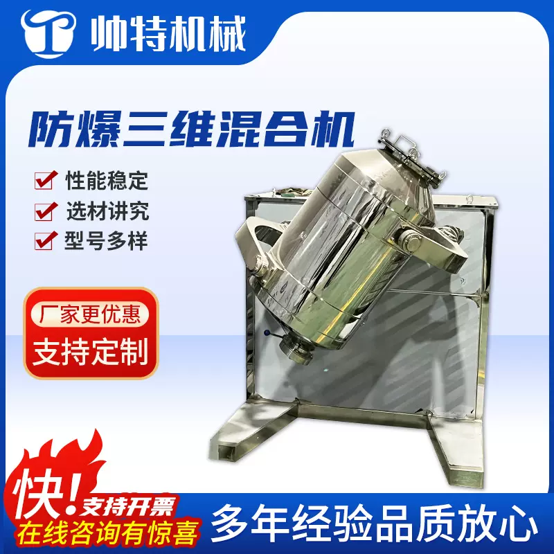 厂家定制三维混合机 304不锈钢圆筒食品混合机 防爆三维混合机