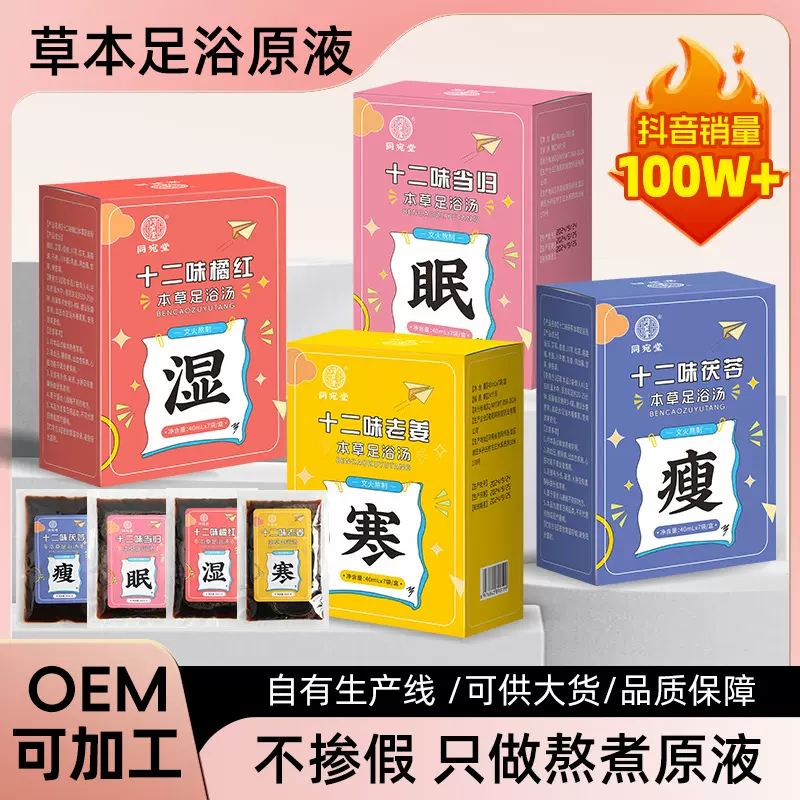 同宛堂免煮足浴液熏蒸液草本茯苓老姜浓缩泡脚液原液足浴剂足浴液