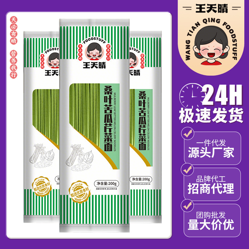 Dropshipping 0-Salt Wang Tianqing Mulberry Leaf Bitter Melon Celery Noodles 500g Noodles Breakfast Noodles Whole Grain Noodles Dropshipping 0-Salt Wang Tianqing Mulberry Leaf Bitter Melon Celery Noodles 500g Noodles Breakfast Noodles Whole Grain Noodles