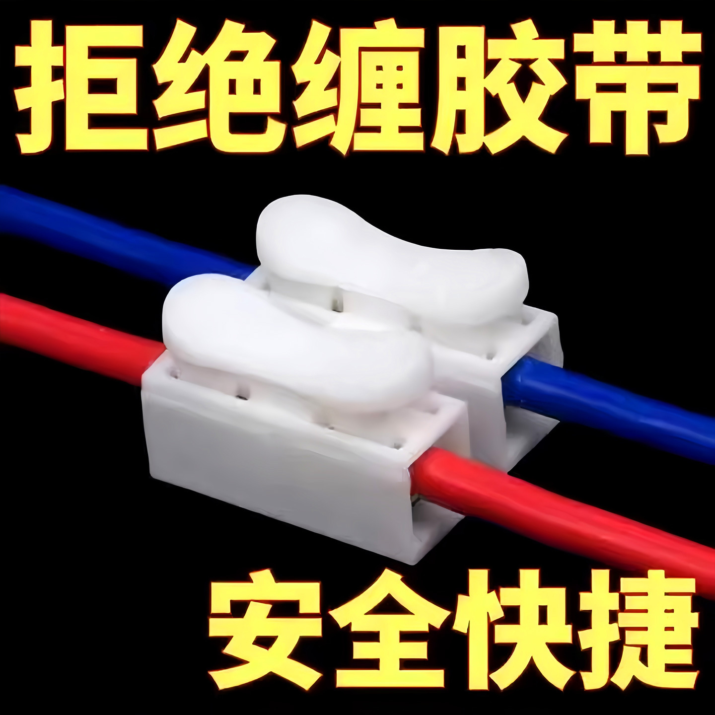免焊接按压式快速接线端子接线器快接头电线对接神器压接夹子卡子
