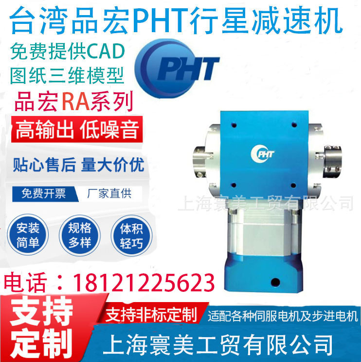 台湾品宏PHT行星减速机直齿RAM系列高精度转角双输出减速机