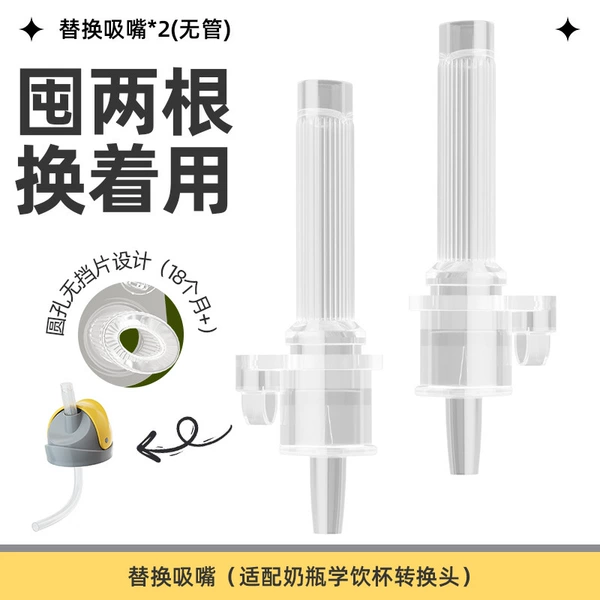 Direct drinking adapter replacement nozzle*2