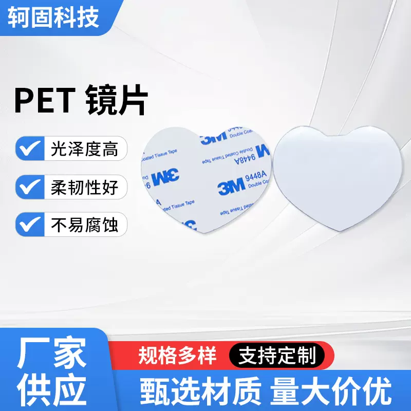 pet镜片化妆包牙科反光镜背胶玩具自粘亚克力异型塑料镜片