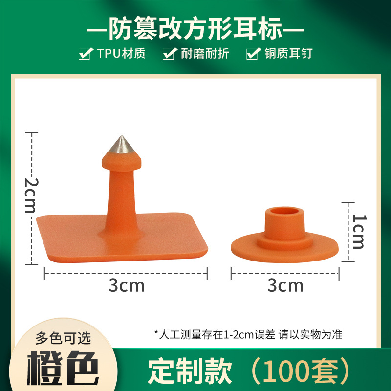 Seal cuadrado anti-manipulación etiqueta de oído de cerdo etiqueta de oído animal etiqueta de oído de cerdo, ganado y oveja etiqueta de oído TPU anti-caída