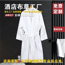 五星级酒店割绒浴袍源头工厂批发酒店宾馆高端民宿美容院成人浴袍
