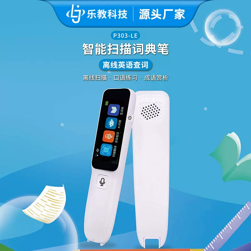点读笔厂家 P303-LE  中小学生学习作业无忧解答学习笔