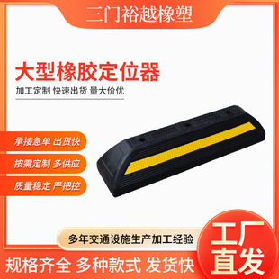 Large Rubber Locator 1000X250X200 Truck Wheel Blocker Anti-Skid Anti-Collision Block Parking Space Blocker