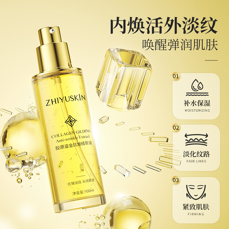 至語膠原鎏金抗皺精萃液高保濕淡黃眼袋皺紋精華液蛋白精油爽膚水