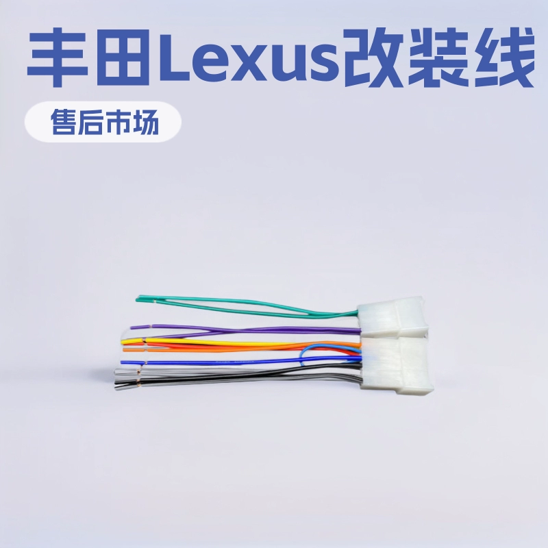 Подходит для модификации проводки Toyota Lexus, кабель для автомагнитолы, послепродажное обслуживание, 1990 года и новее.