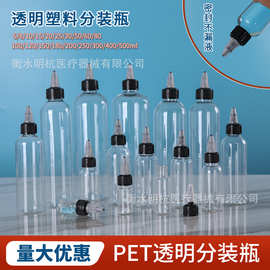 透明尖嘴挤压瓶 厂家批发调色分装瓶pet塑料瓶乳液瓶挤压包装瓶