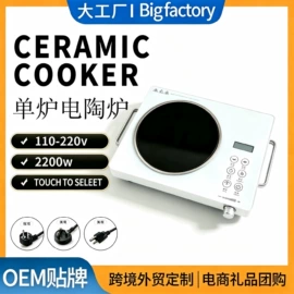 电磁炉;电陶炉;洗碗机