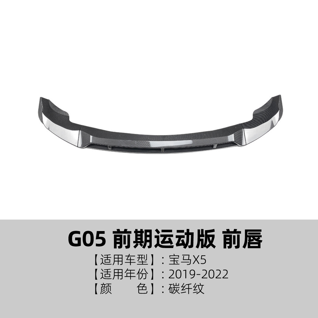 Sport 2019+ Front – BMW Big Surrounded - front-lip-carbon-fiber-pattern