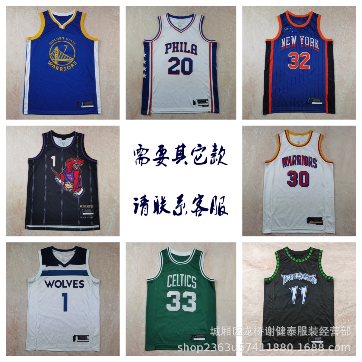 Hot-selling wholesale jerseys: Warriors, 76ers, Knicks, Raptors, Grizzlies, Lakers, Mavericks, Spurs, Nuggets, American basketball jerseys