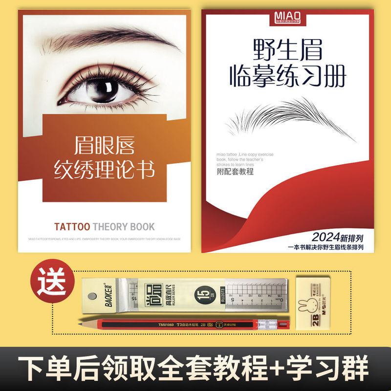 新手纹绣工具全套画眉练习册纹眉教材初学者眉毛眉形型野生眉画本|undefined