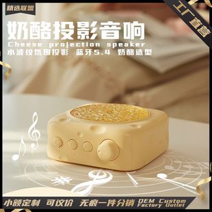 Lk13 Cheese Projection Bluetooth Speaker Atmosphere Water Ripple Projection Desktop Mini Retro Disc Small Speaker
