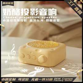 Lk13奶酪投影蓝牙音箱氛围感水波纹投影桌面迷你复古碟盘小音箱