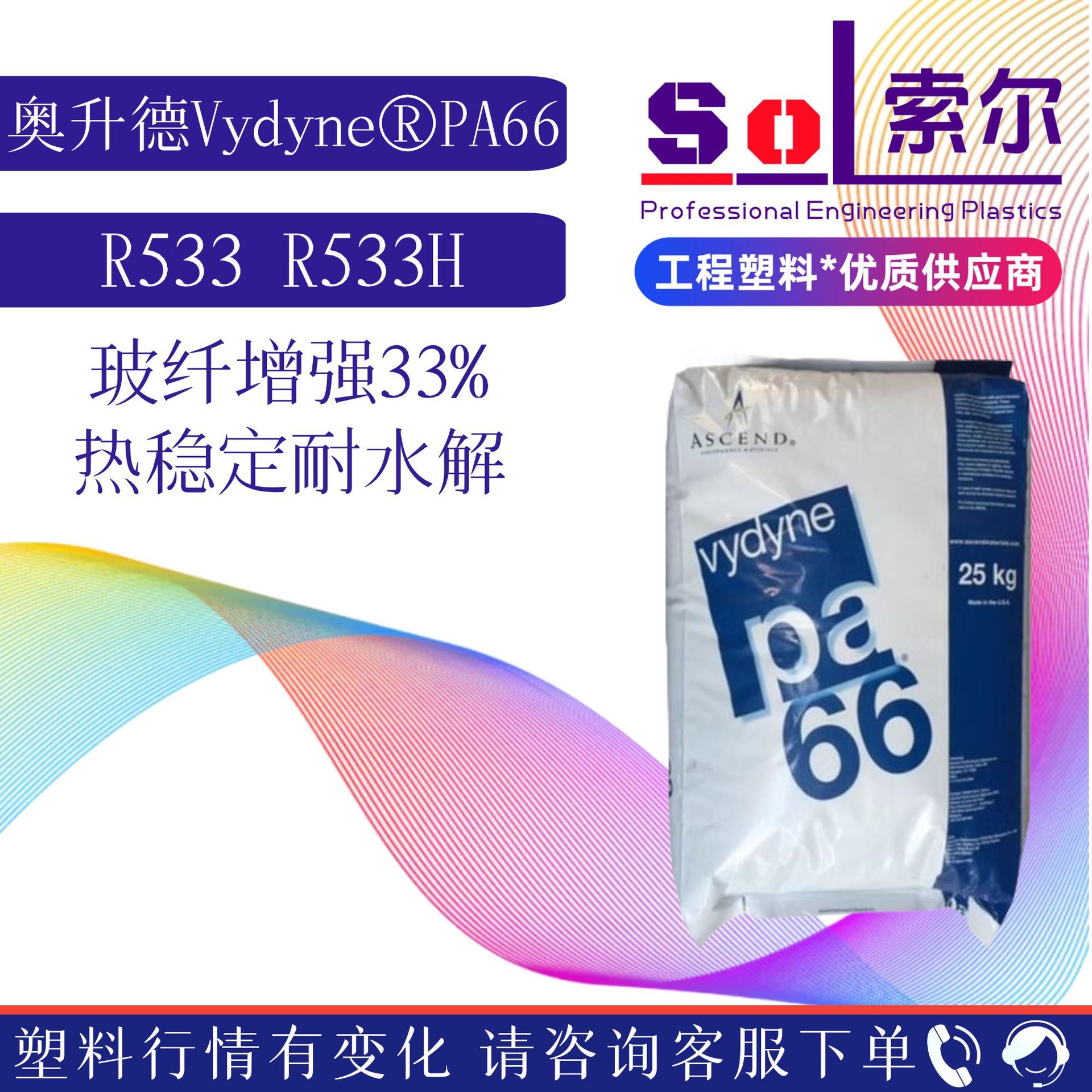 PA66美国首诺R533 NAT 玻纤33%增强耐高温汽配件 美国奥升德R533H