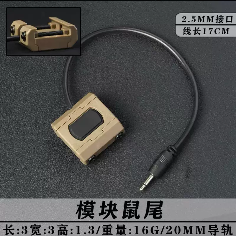 Модульный хвост крысы 2.5MM контроллер PEQ-15 универсальная совместимая с DBAL MINI-A2 гнездо линия