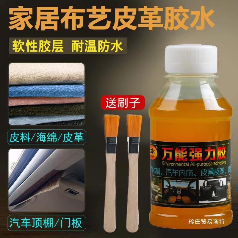 强力胶粘皮革布料牛仔裤衣服鞋垫的专用胶水贴logo汽车顶棚粘胶