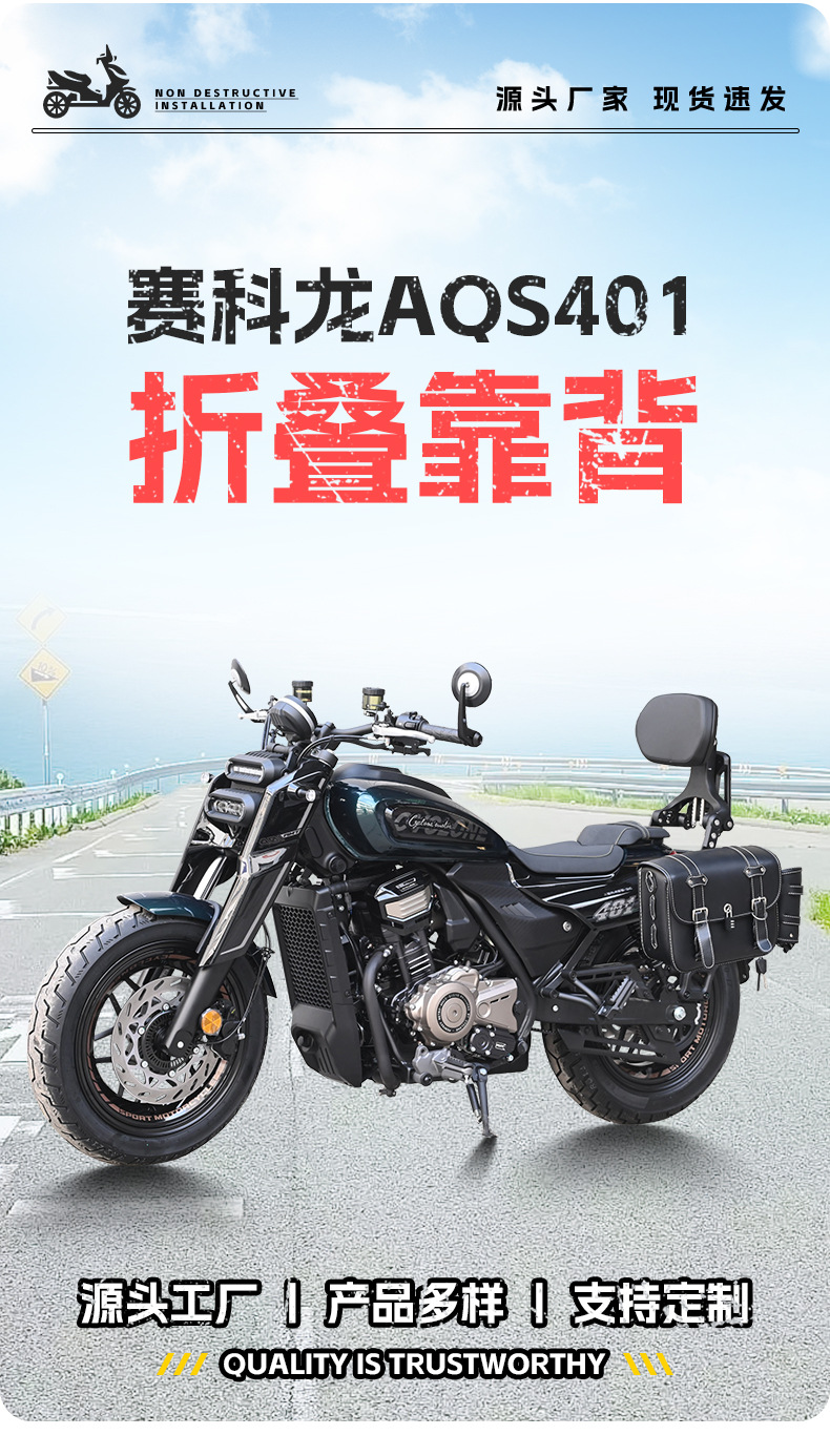 Suitable for Zongshen Seckolon AQS401 Folding Backrest Driver Passenger Backrest Telescopic Backrest Motorcycle Modification