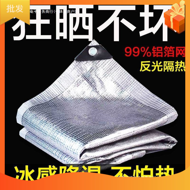 铝箔遮阳网防晒网加密加厚抗老化户外阳光房屋顶植物多肉遮阴隔热