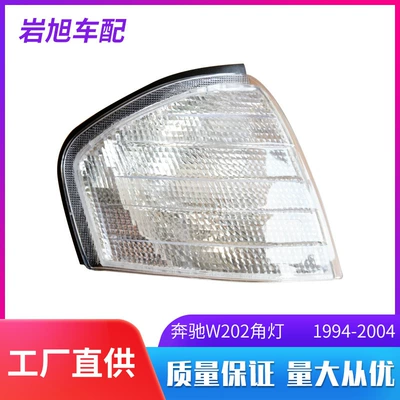 Suitable for Mercedes-Benz E-Class Dönmə işıqları