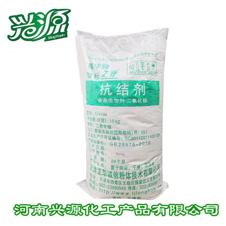 供应食品级 抗结剂 固体饮料可用 二氧化硅