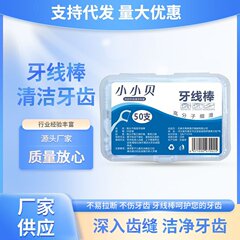 50 個箱入りデンタルフロス超極細デンタルフロススティックファミリーパックプラスチックつまようじ弓型箱入りデンタルフロスデパート卸売