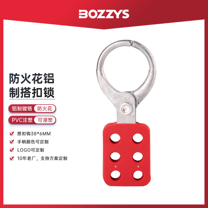 BOZZYS工业安全锁具loto停工挂牌防火花六孔铝制扩锁器K1标牌