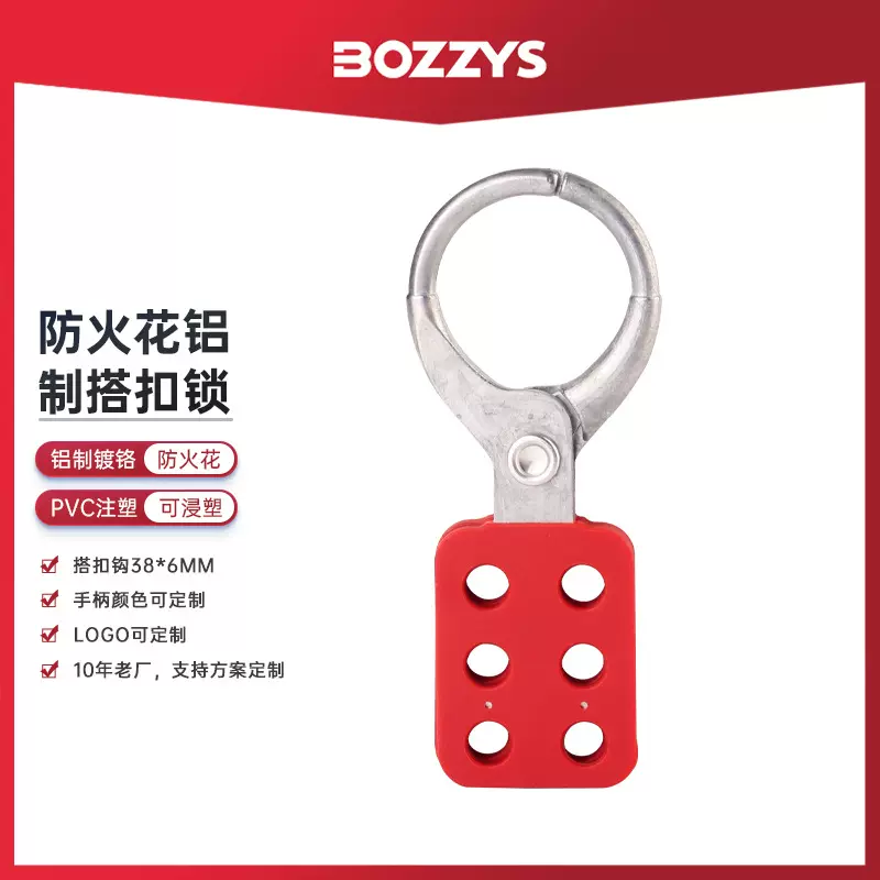 BOZZYS工业安全锁具loto停工挂牌防火花六孔铝制扩锁器K1标牌