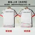 25/26 Bayern White Away - Jersey [No Name/Number]